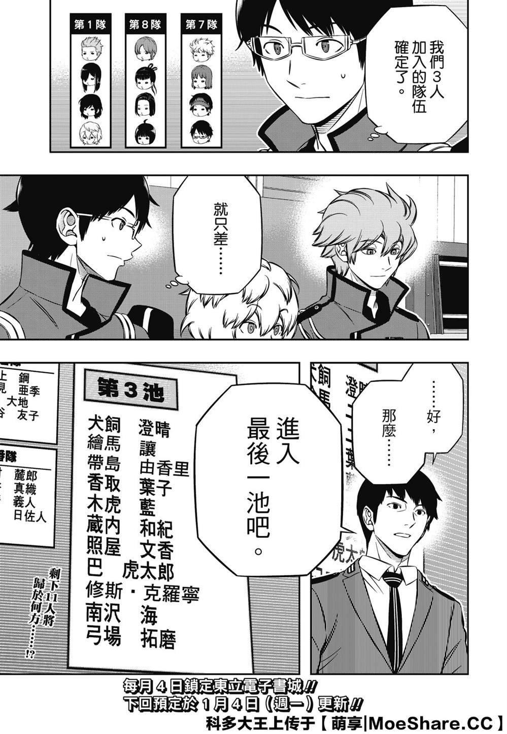 第204话 远征选拔测验（2）