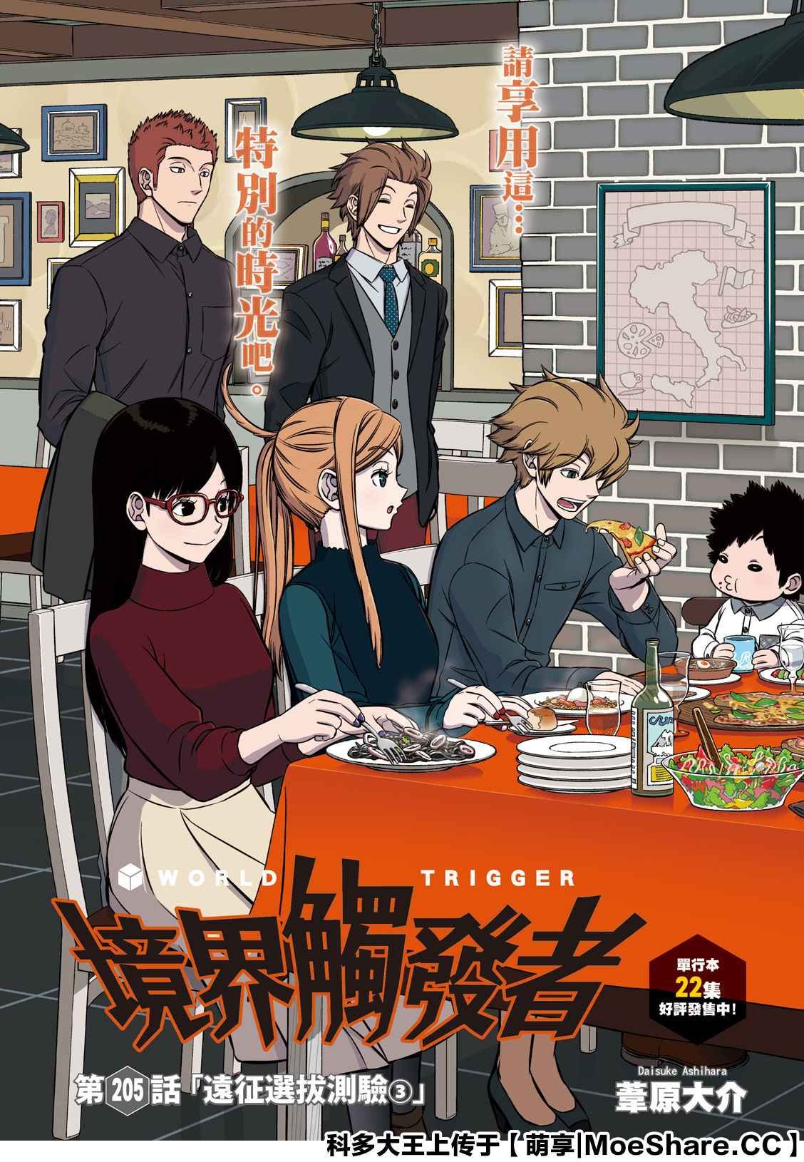 第205话 远征选拔测验（3）