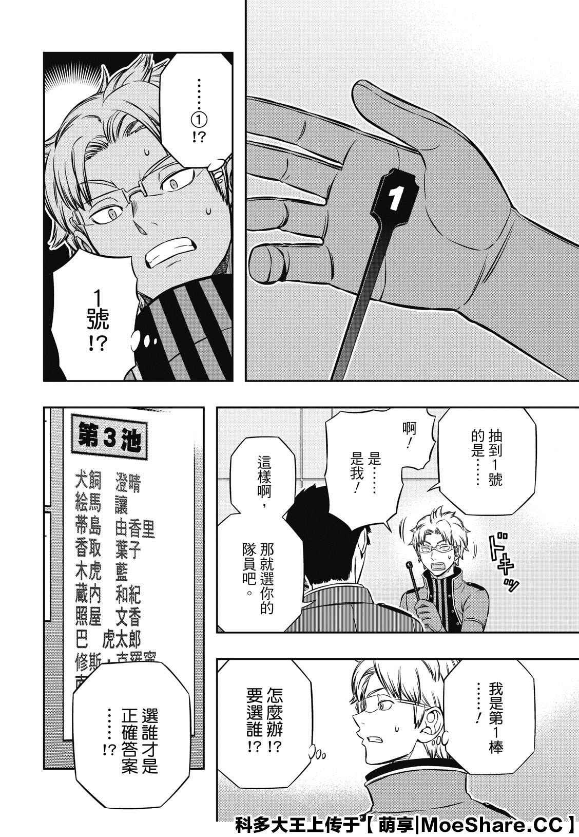 第205话 远征选拔测验（3）