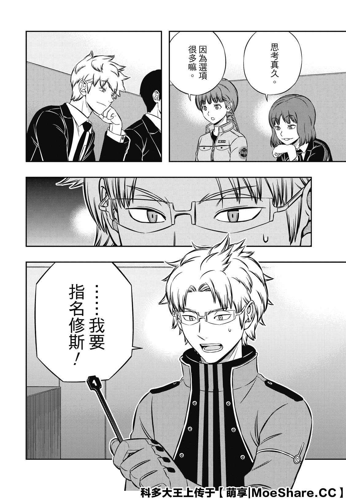 第205话 远征选拔测验（3）