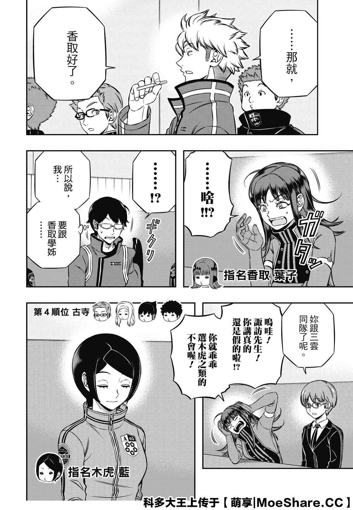 第205话 远征选拔测验（3）