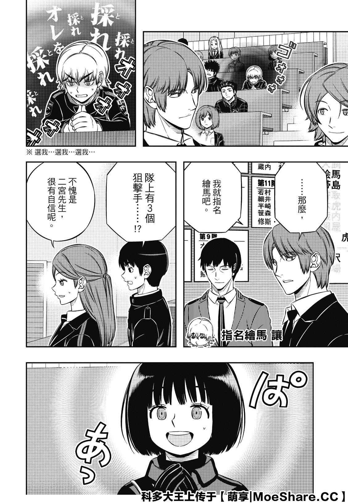 第205话 远征选拔测验（3）