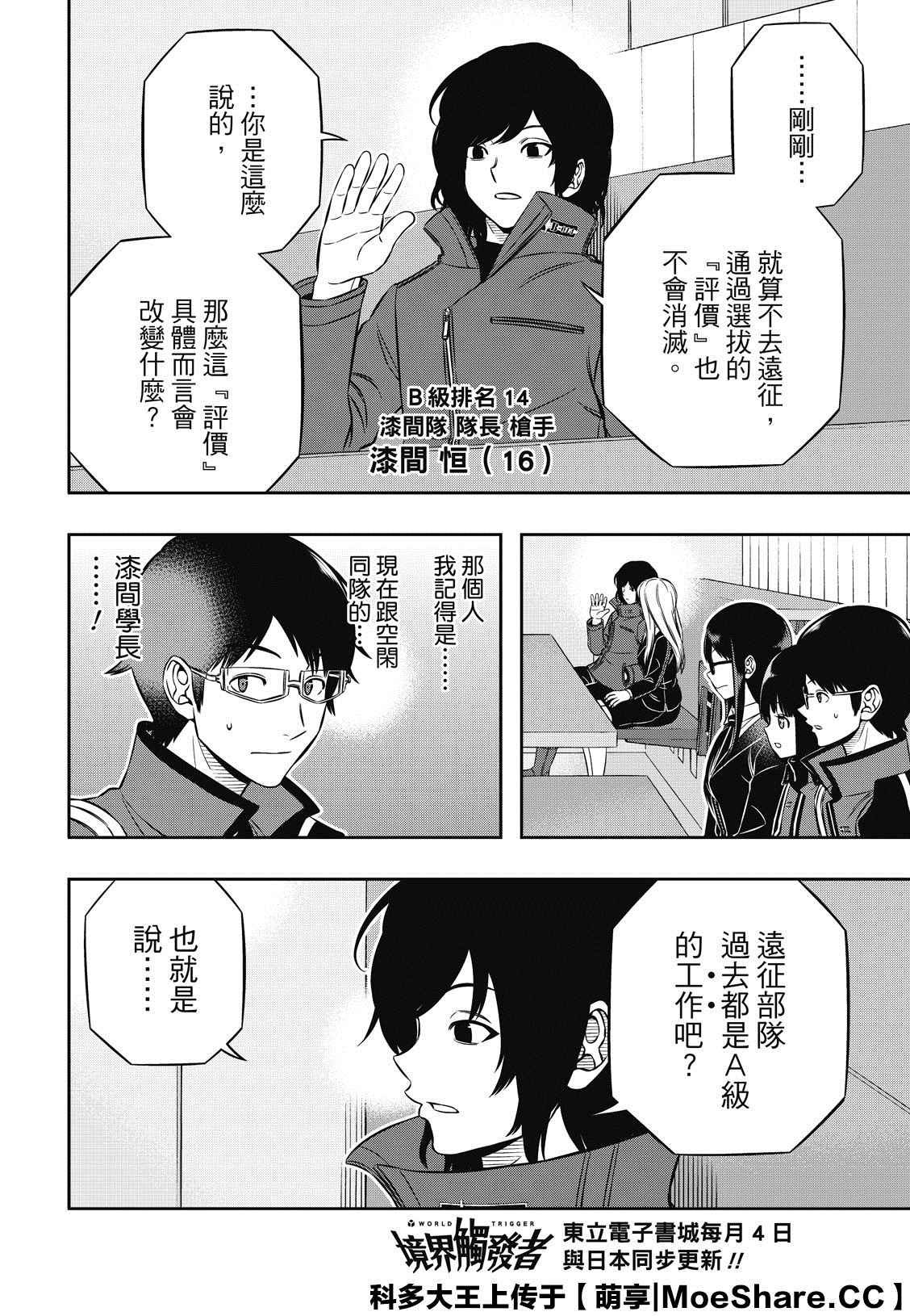 第205话 远征选拔测验（3）