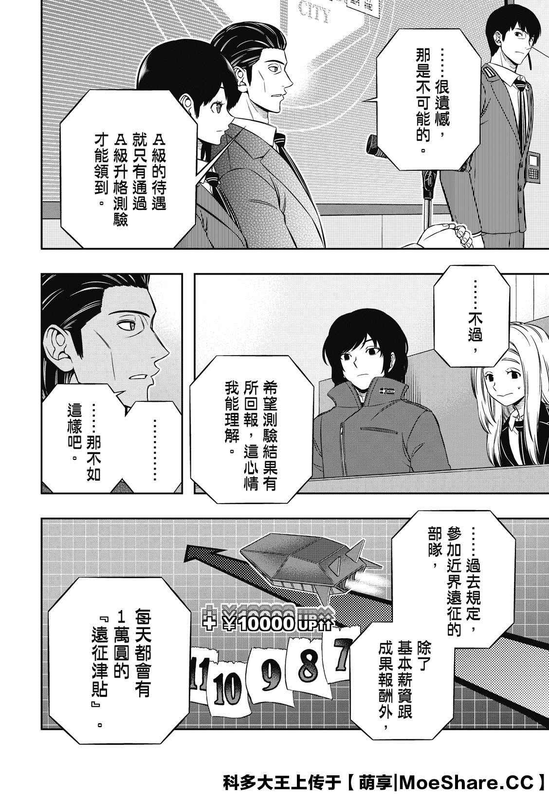 第205话 远征选拔测验（3）