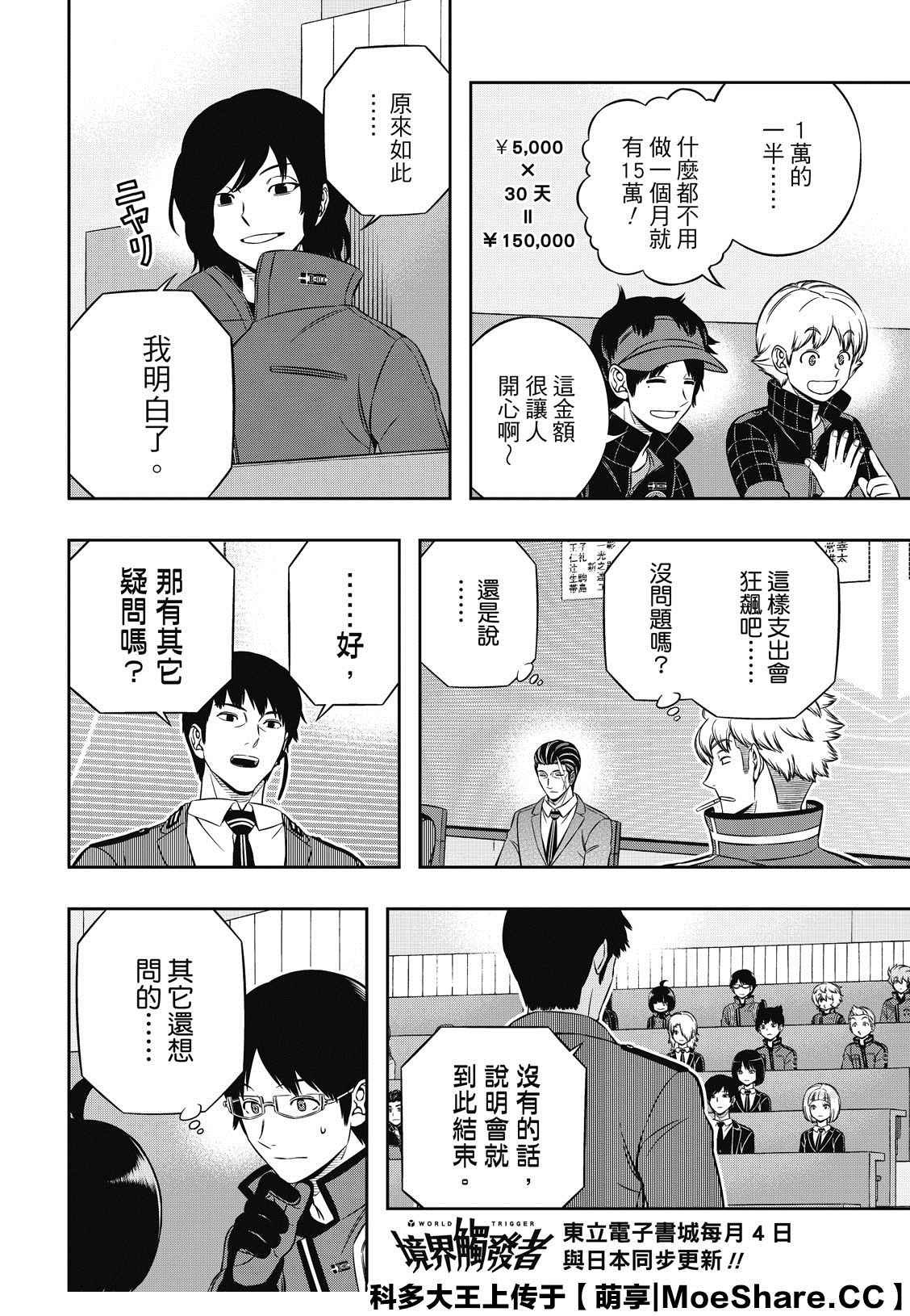 第205话 远征选拔测验（3）