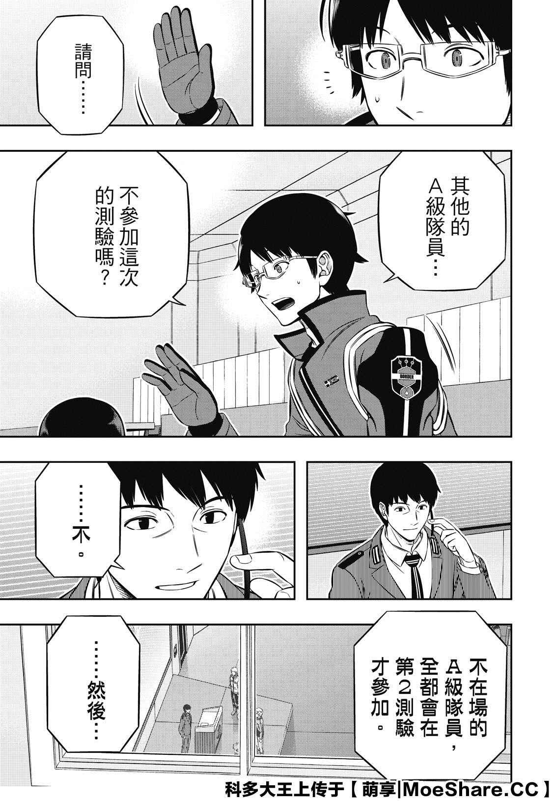 第205话 远征选拔测验（3）