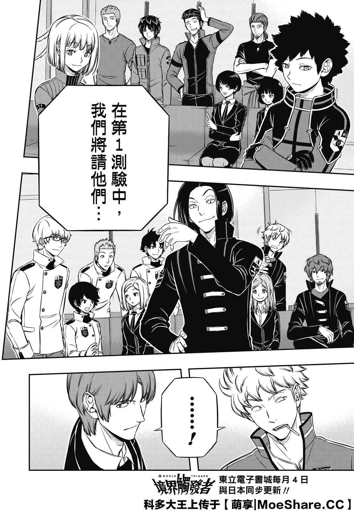 第205话 远征选拔测验（3）