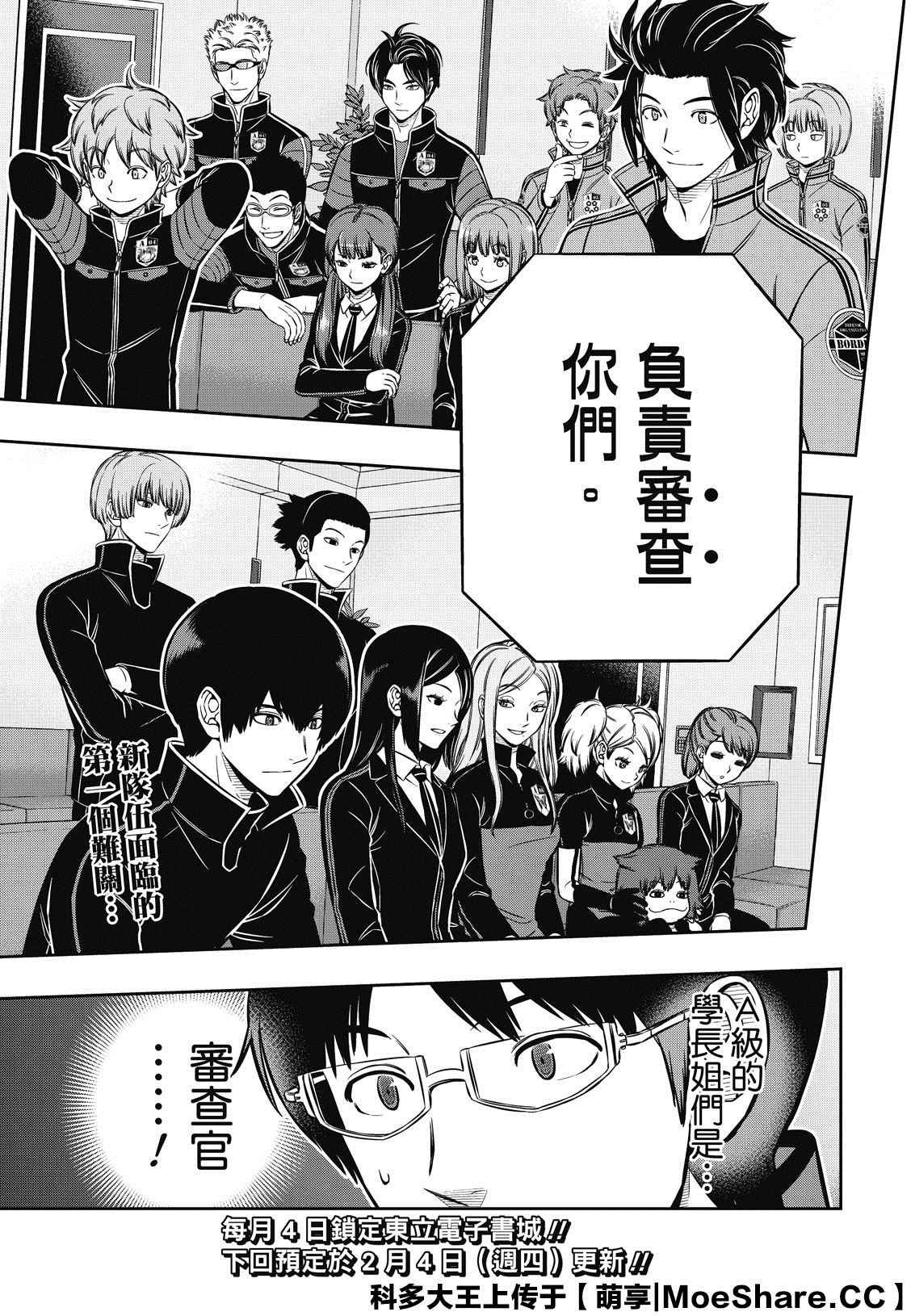 第205话 远征选拔测验（3）