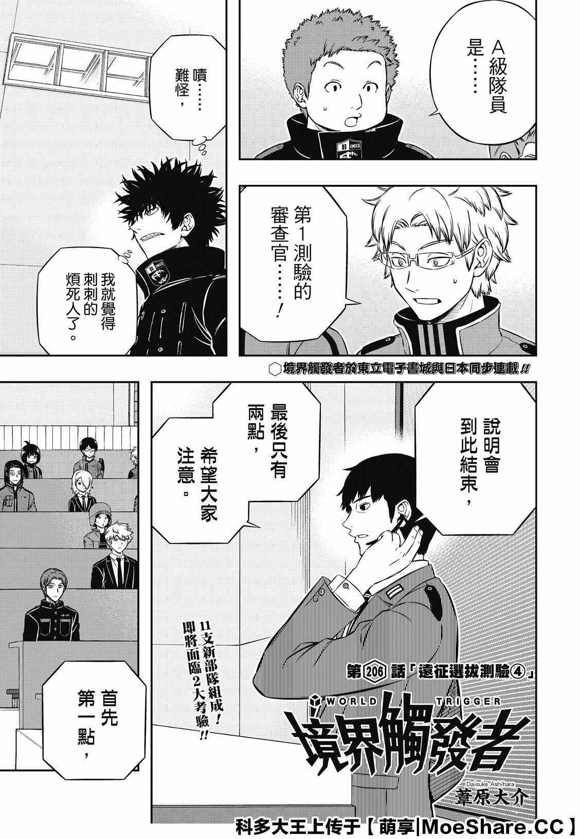 第206话 远征选拔测验（4）