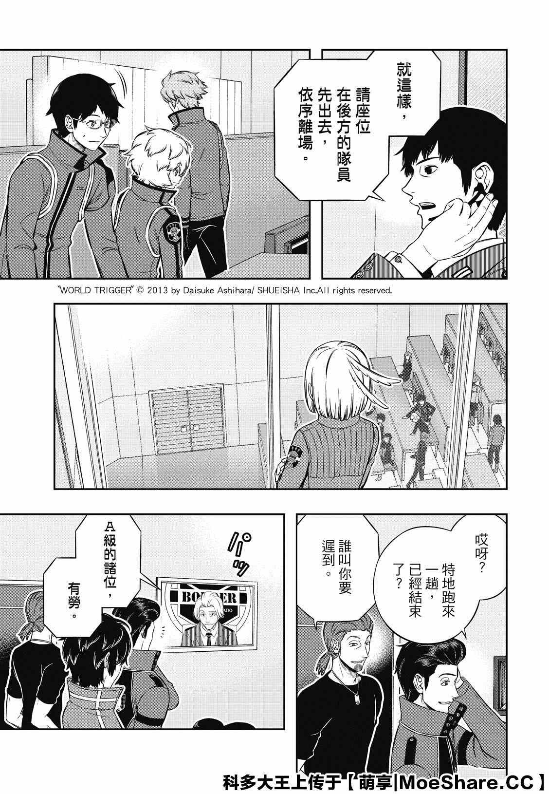 第206话 远征选拔测验（4）