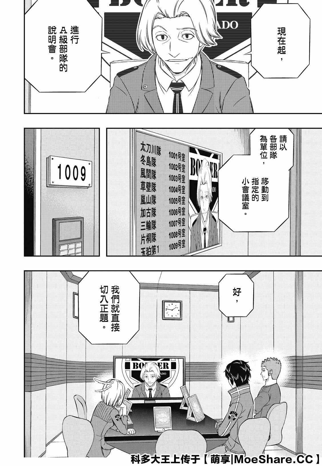第206话 远征选拔测验（4）