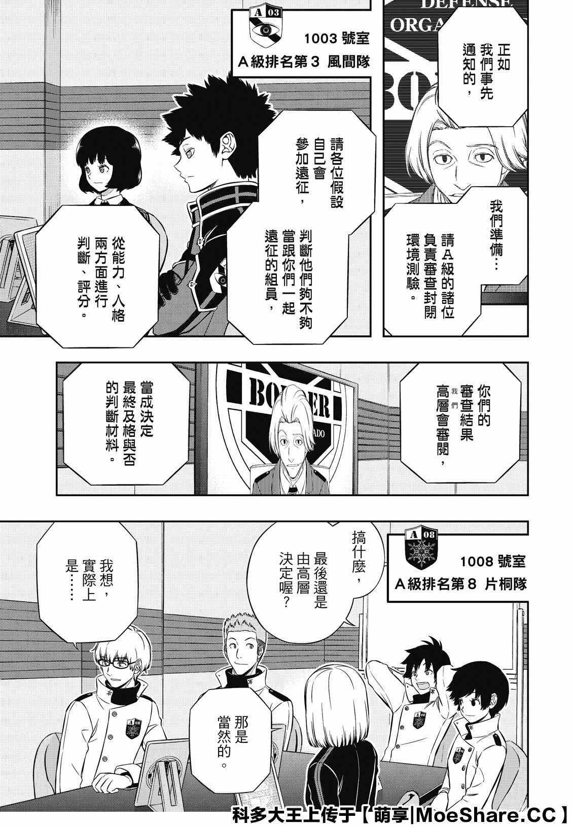 第206话 远征选拔测验（4）