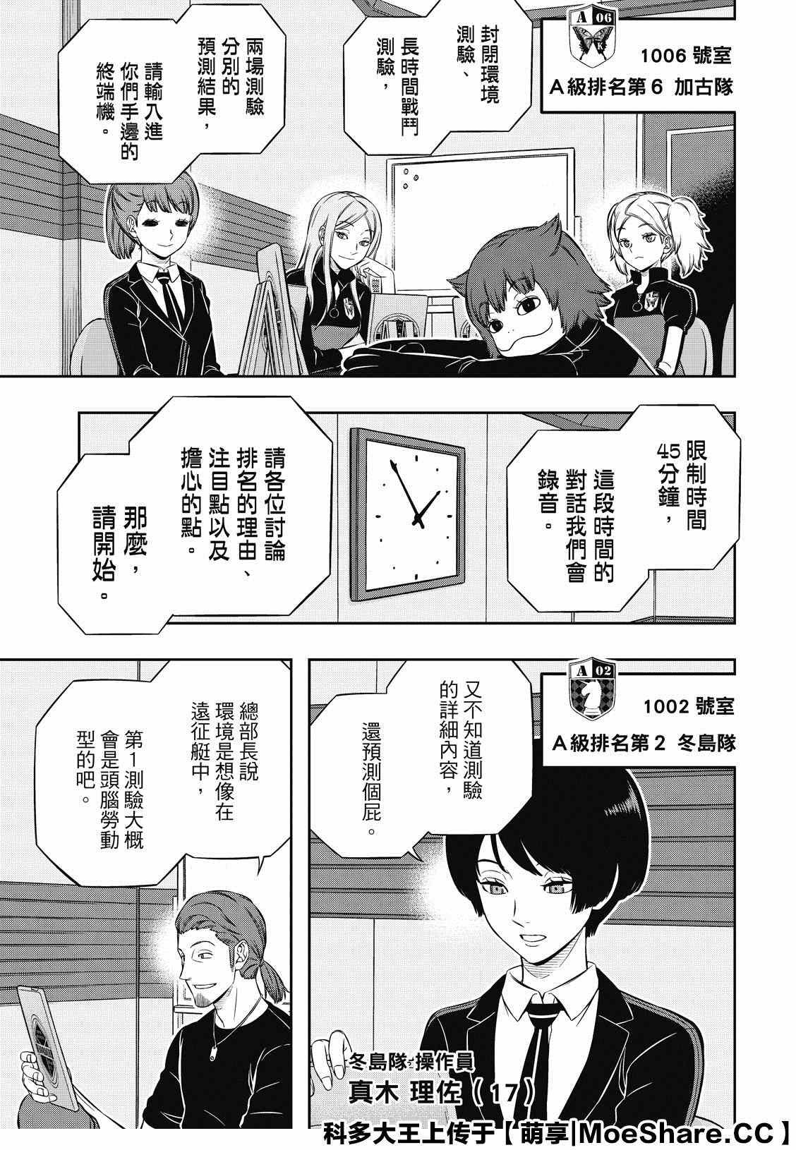 第206话 远征选拔测验（4）