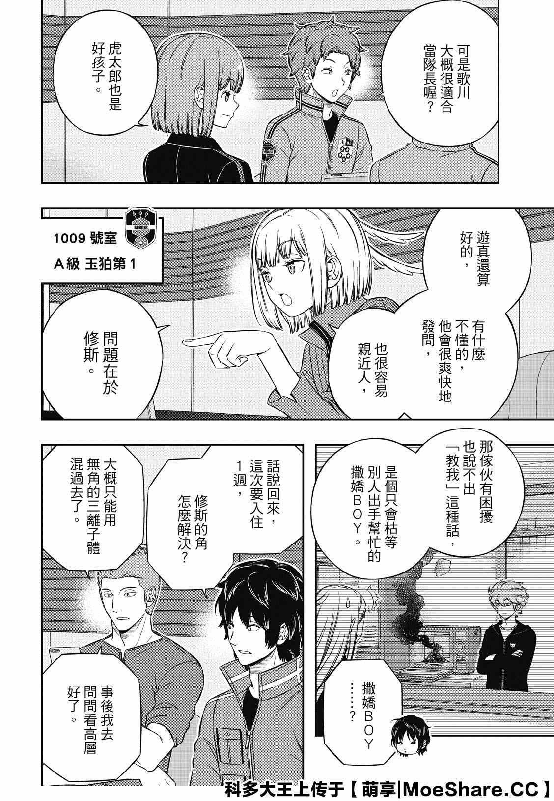 第206话 远征选拔测验（4）
