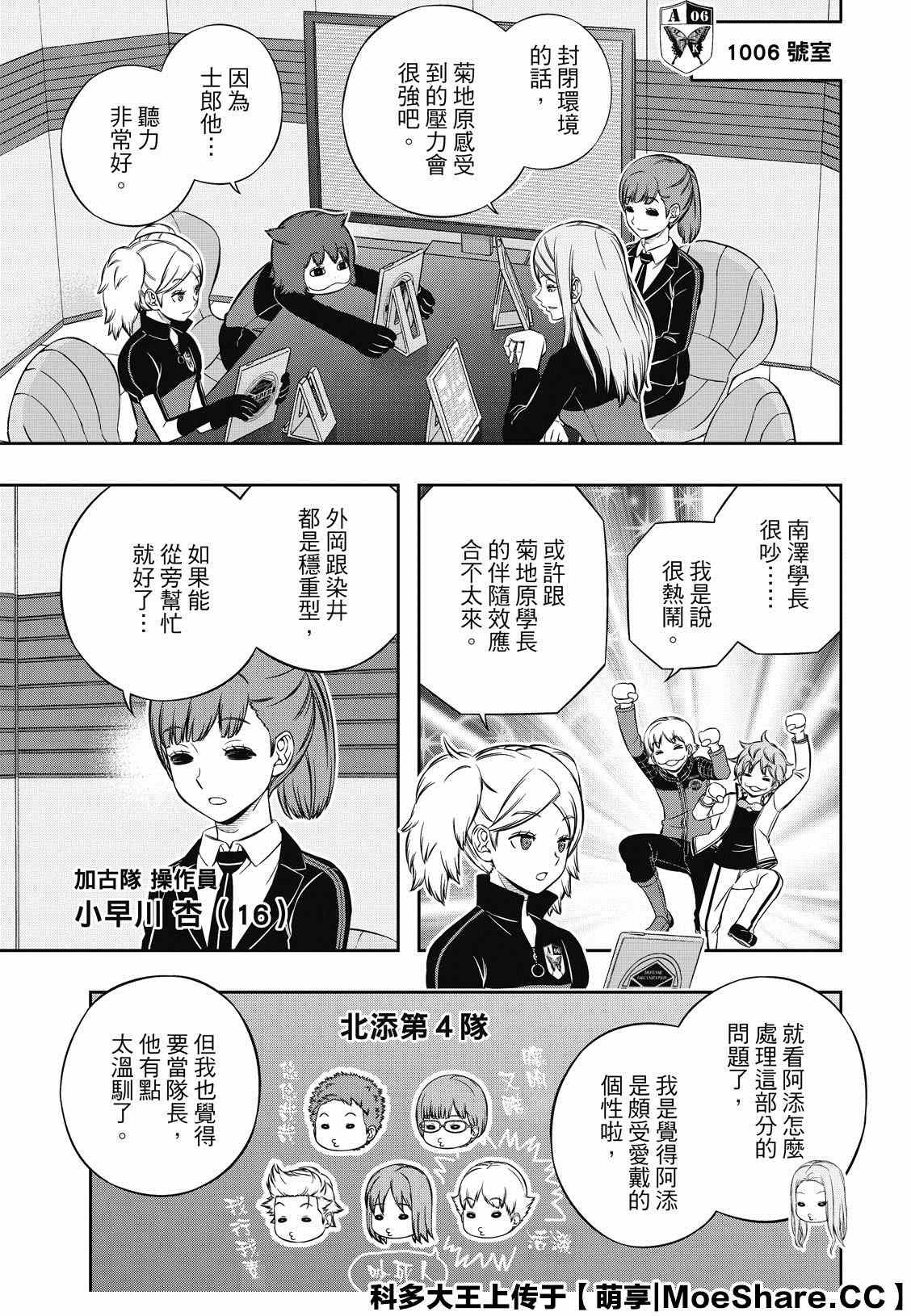 第206话 远征选拔测验（4）