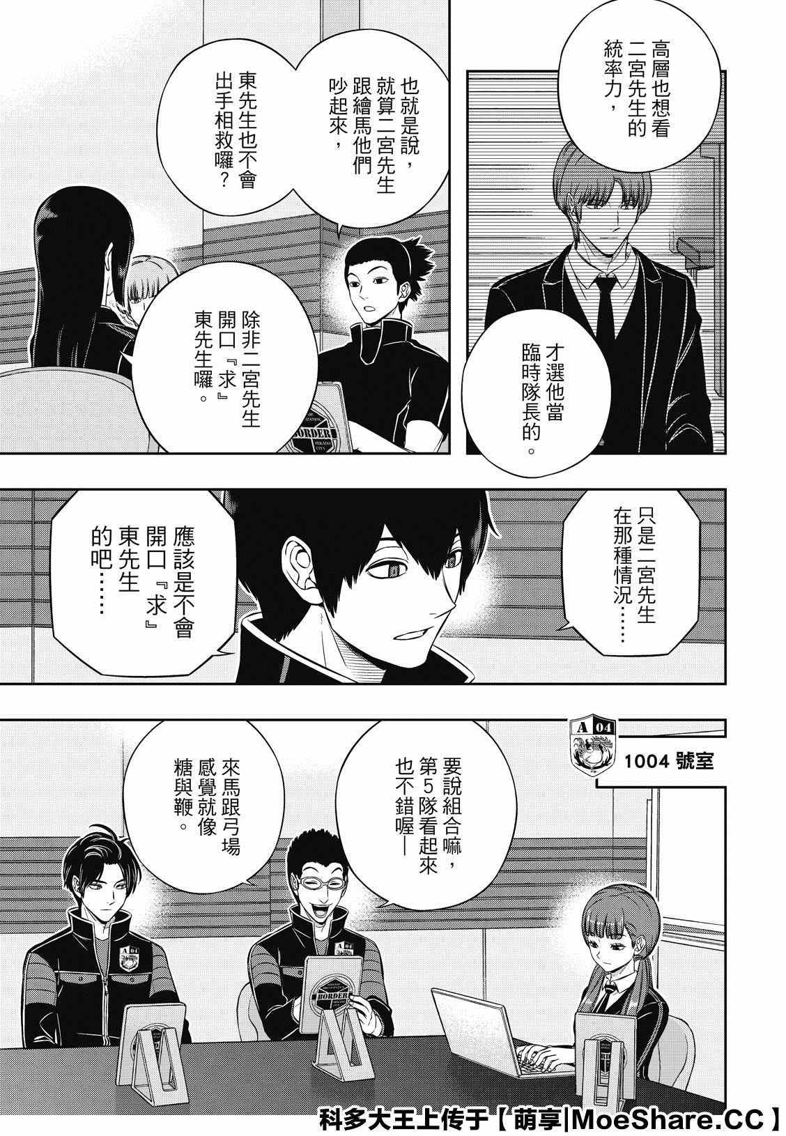 第206话 远征选拔测验（4）