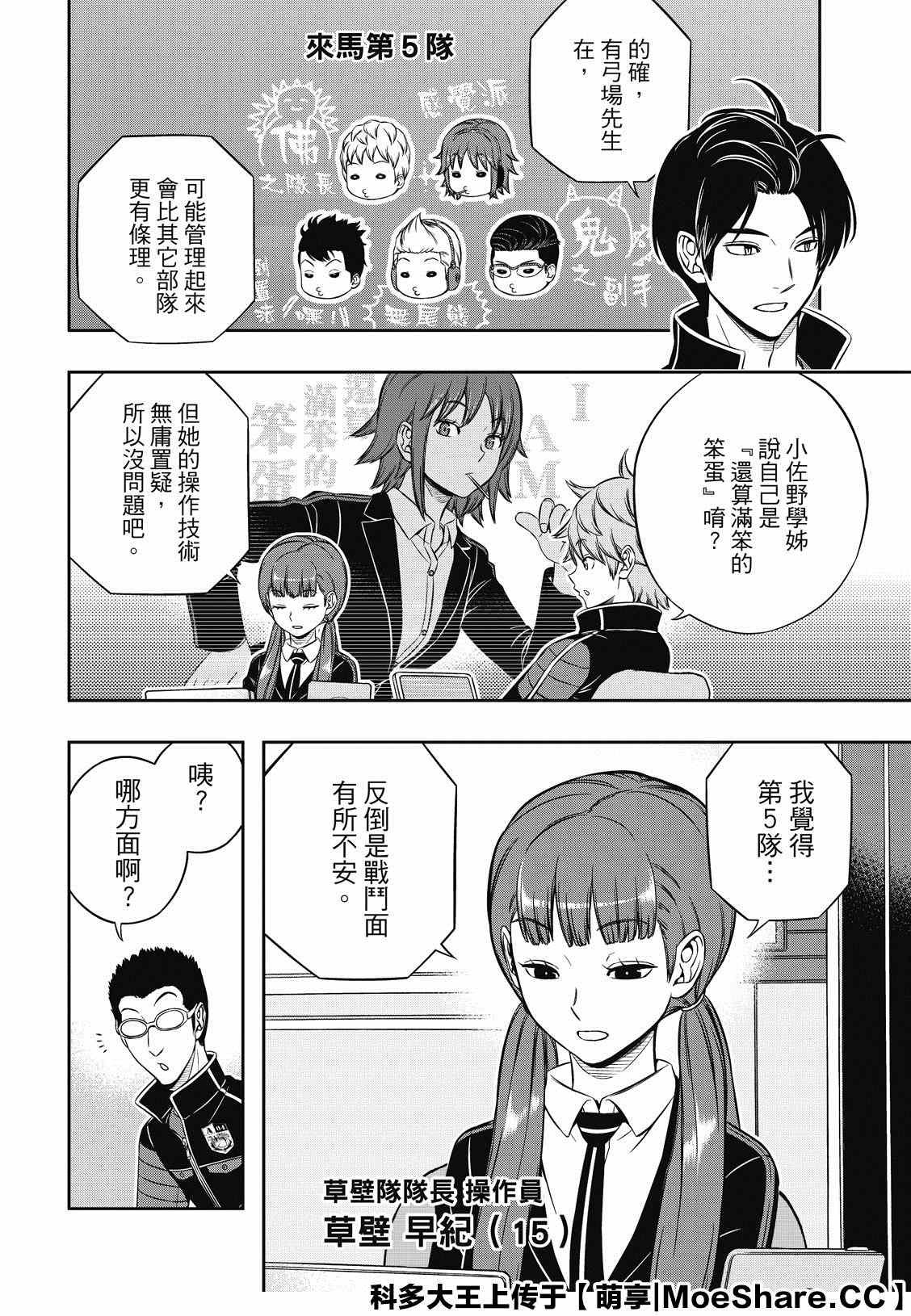 第206话 远征选拔测验（4）