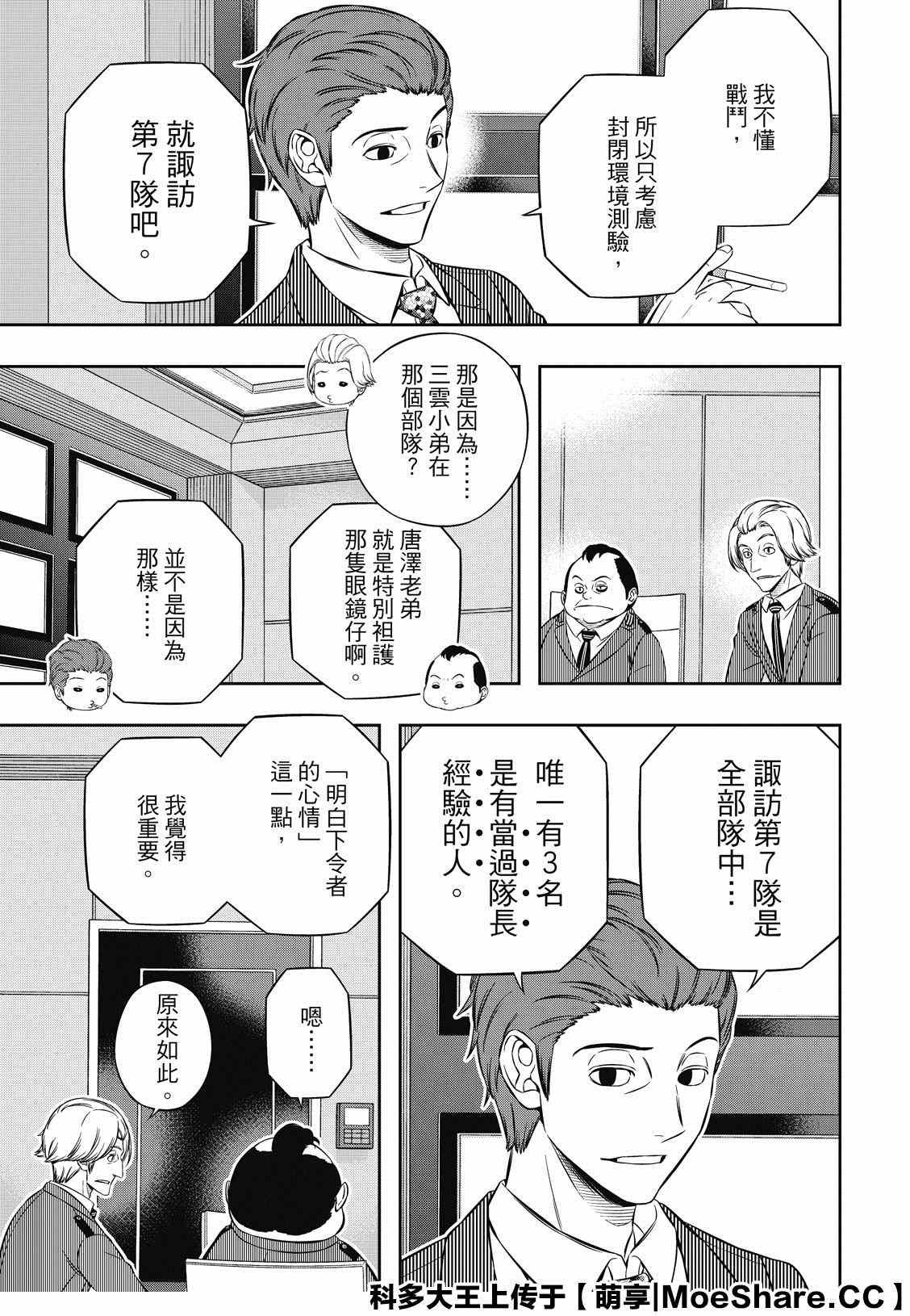 第206话 远征选拔测验（4）