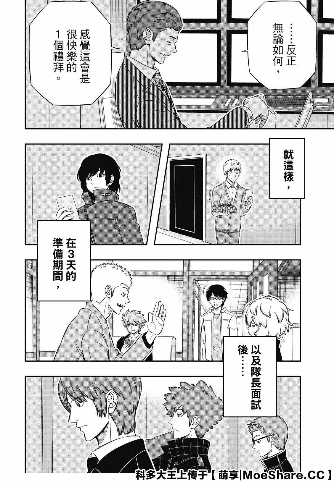 第206话 远征选拔测验（4）