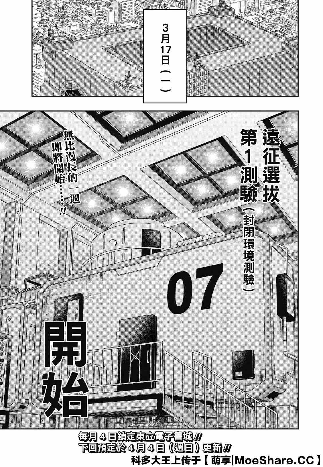 第206话 远征选拔测验（4）