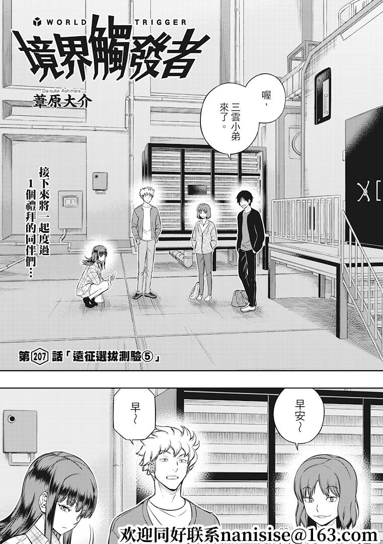 第207话 远征选拔测验（5）
