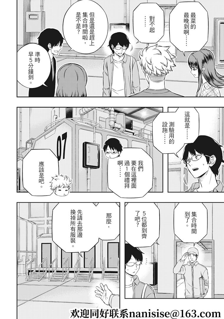 第207话 远征选拔测验（5）