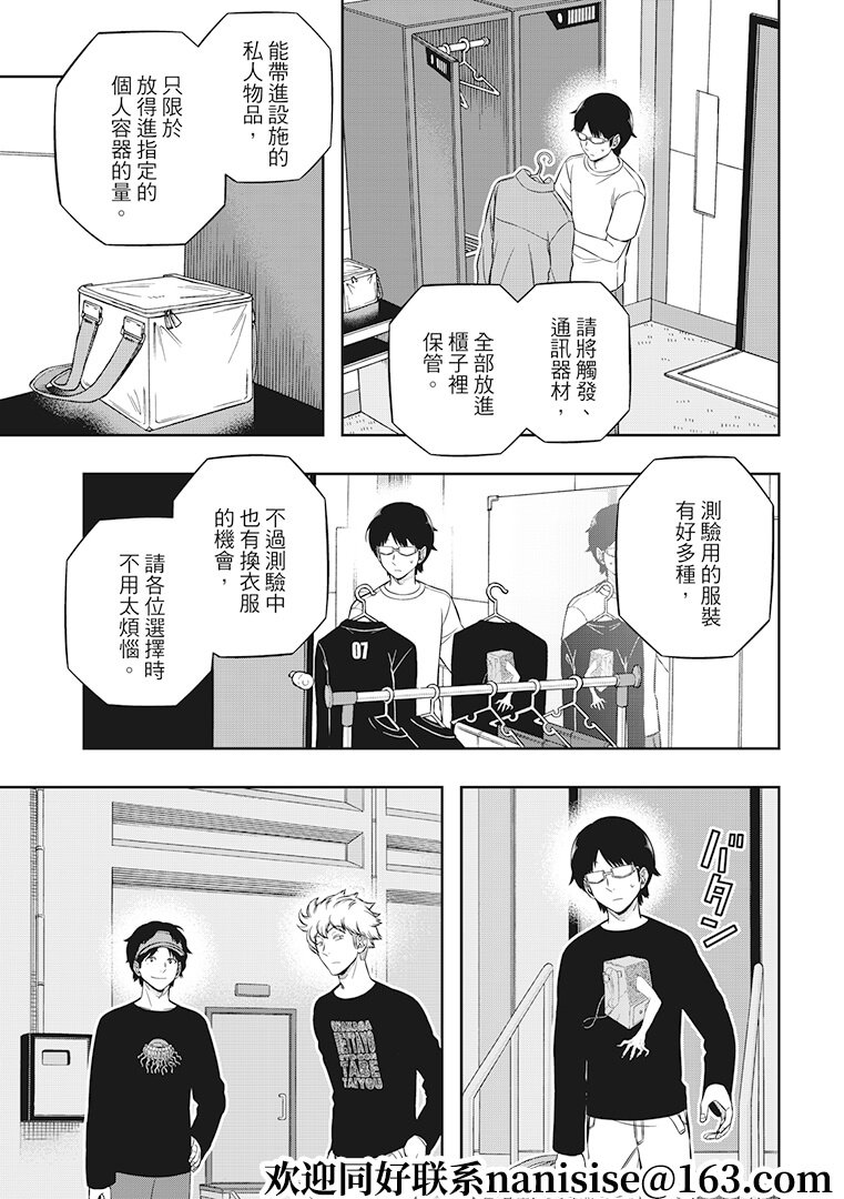 第207话 远征选拔测验（5）