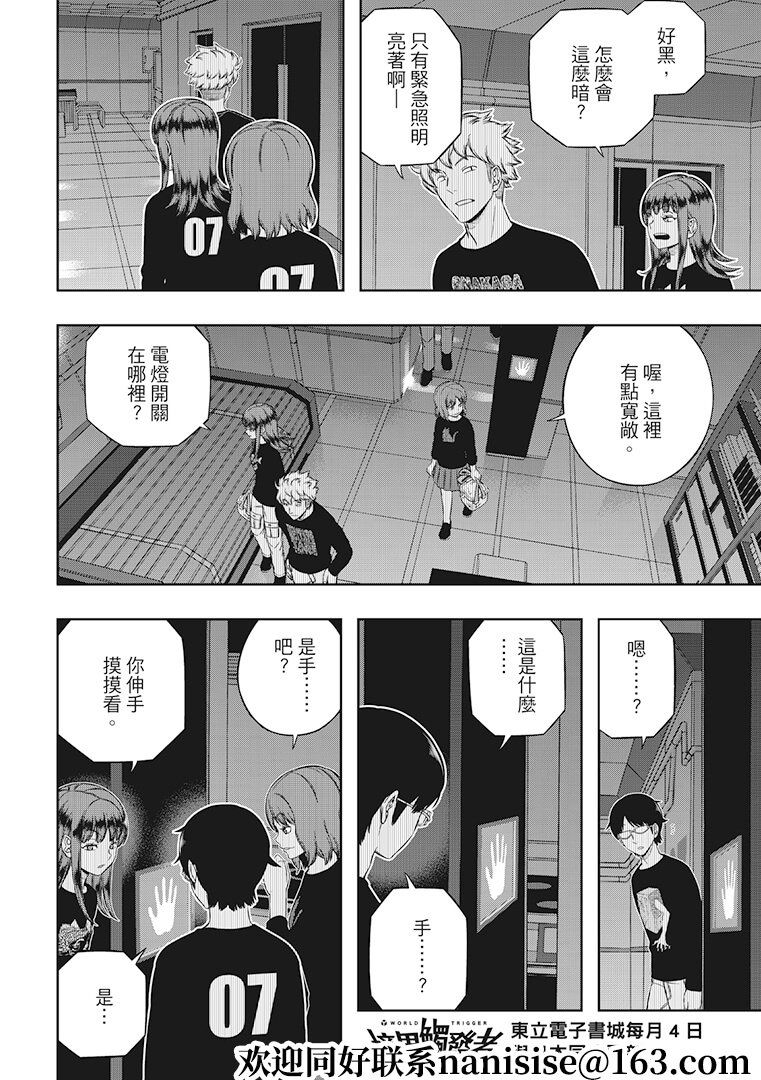 第207话 远征选拔测验（5）