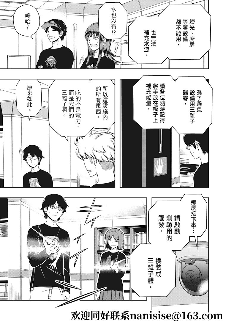 第207话 远征选拔测验（5）