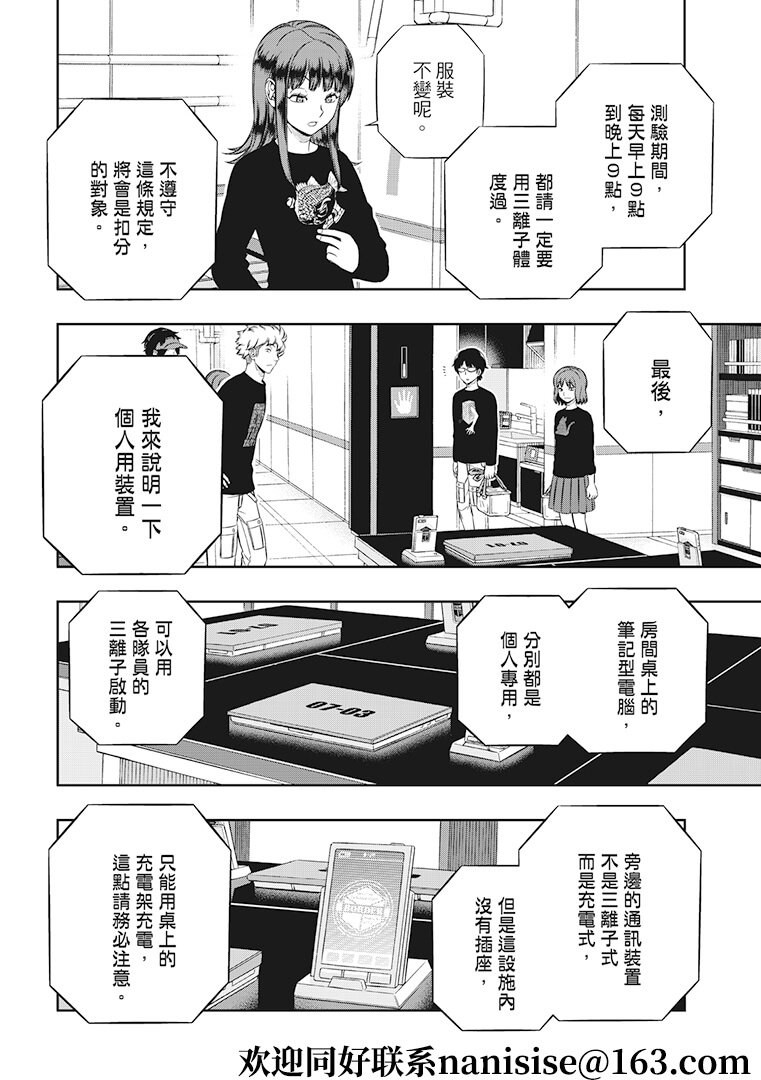 第207话 远征选拔测验（5）