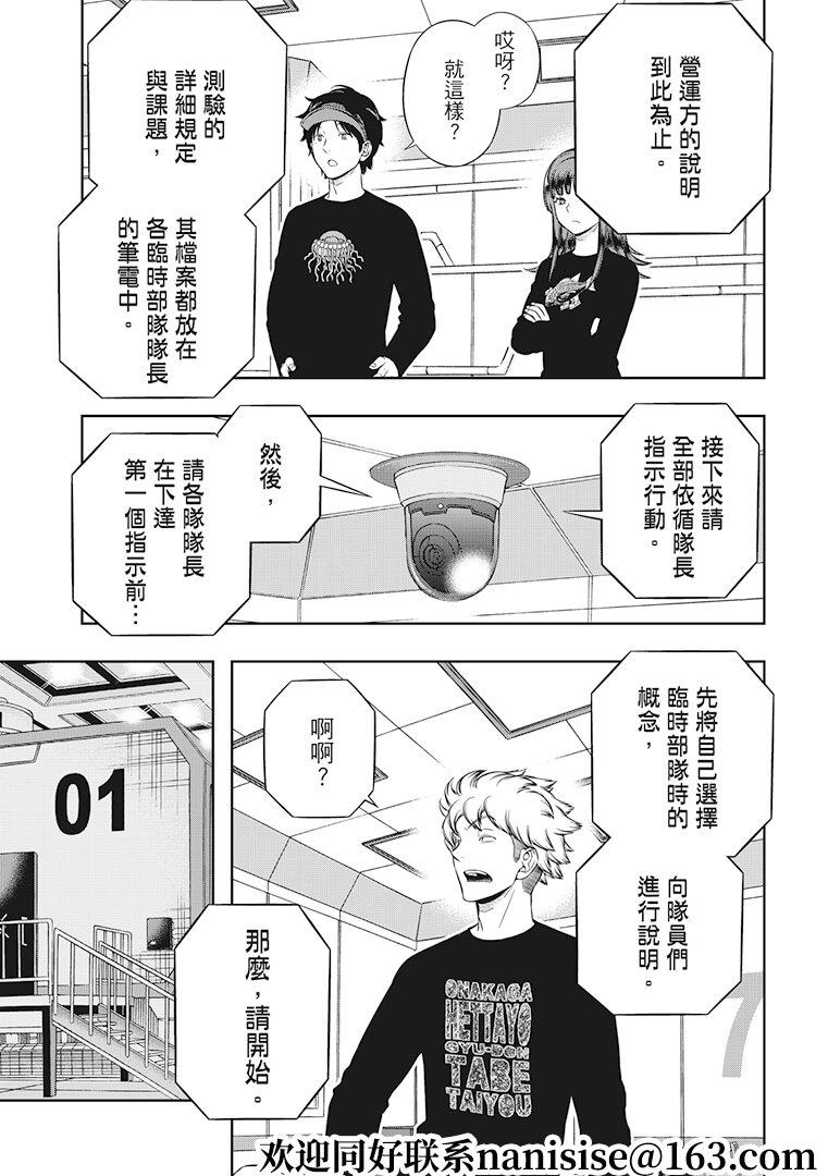 第207话 远征选拔测验（5）