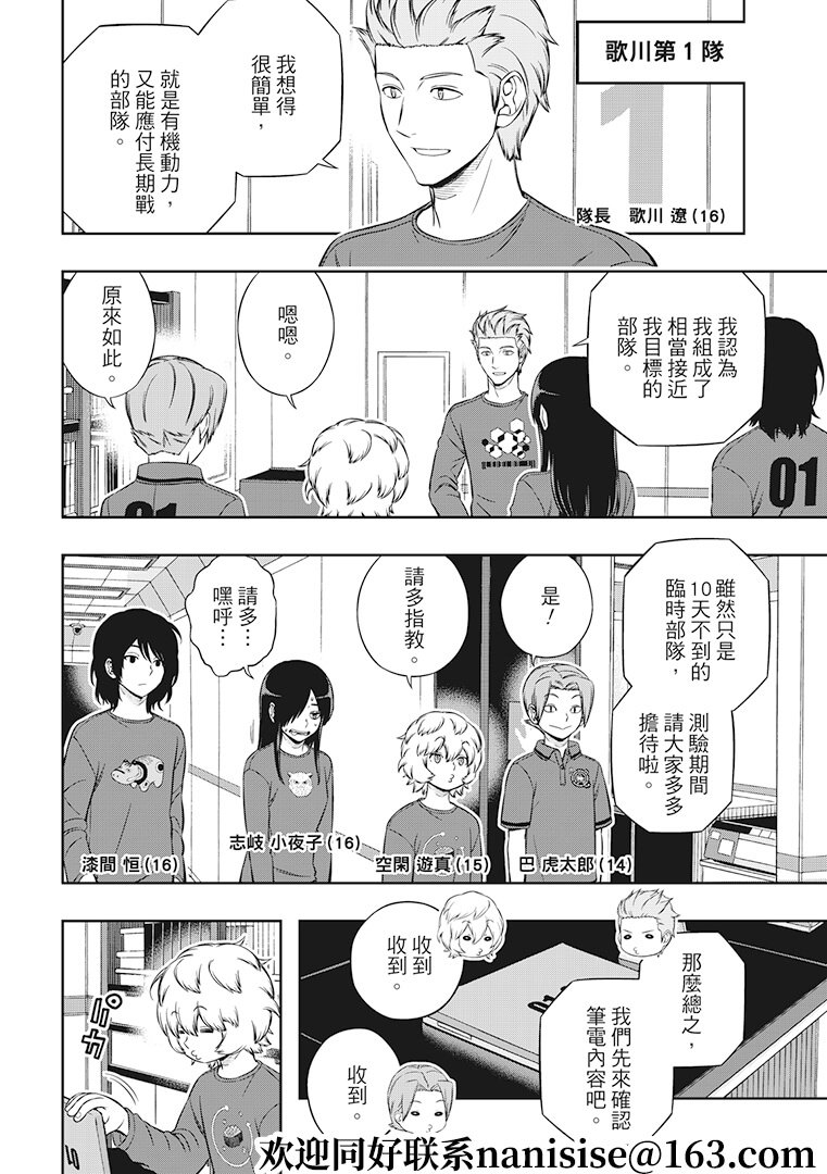 第207话 远征选拔测验（5）