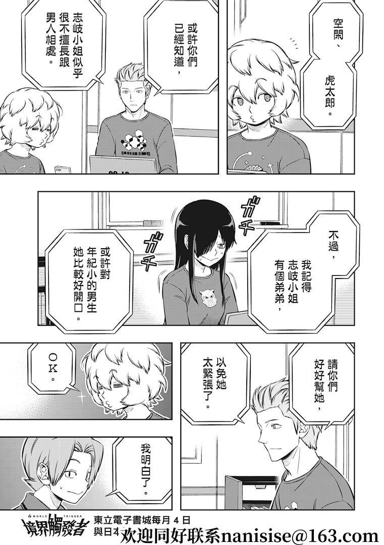 第207话 远征选拔测验（5）