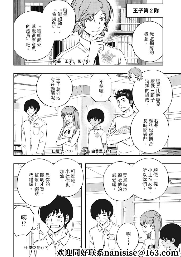第207话 远征选拔测验（5）