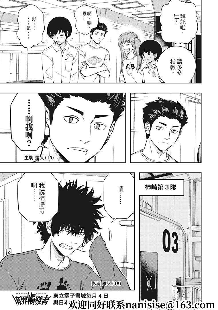 第207话 远征选拔测验（5）