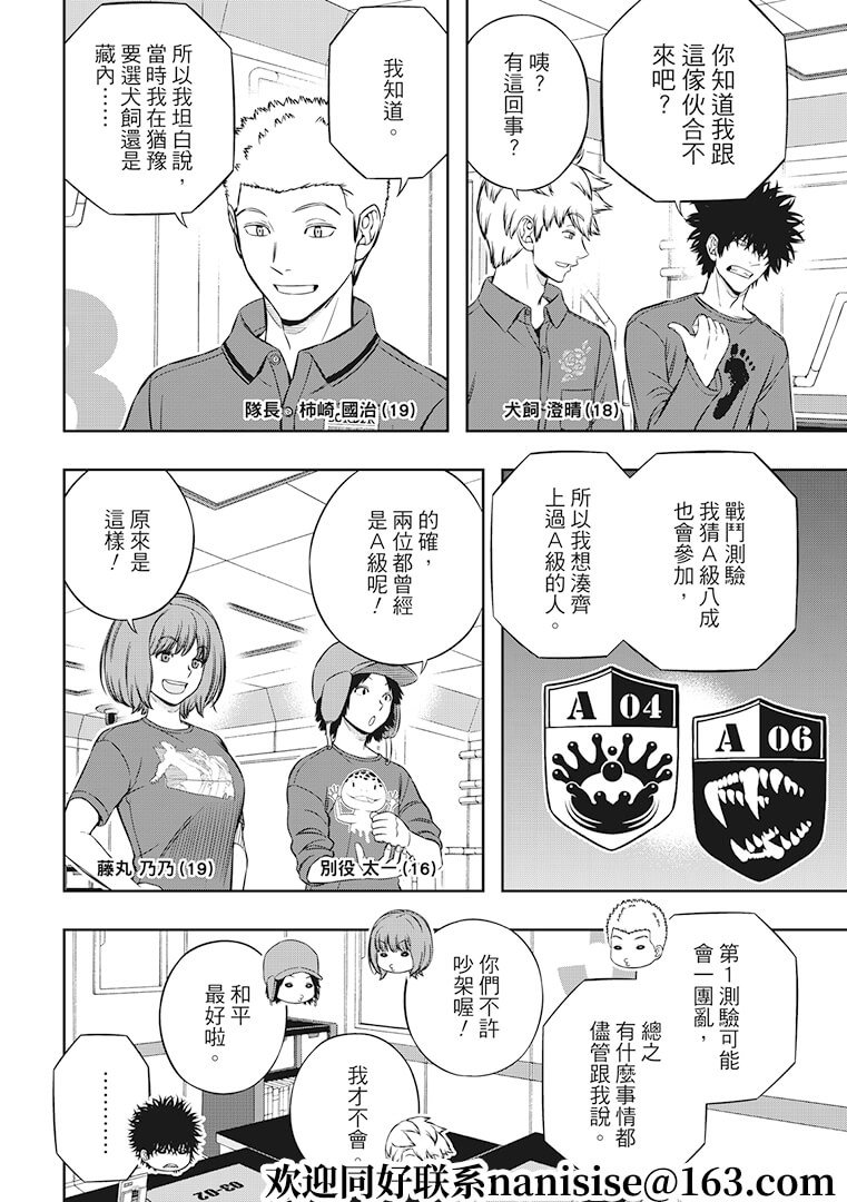 第207话 远征选拔测验（5）