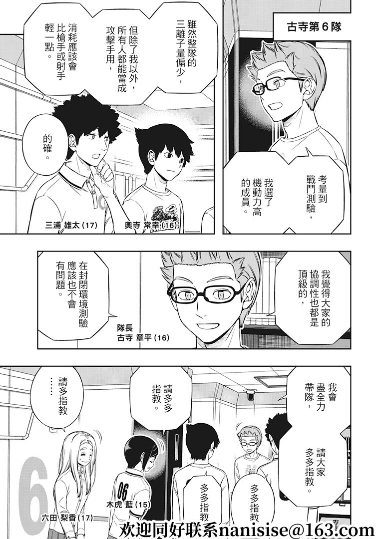 第207话 远征选拔测验（5）