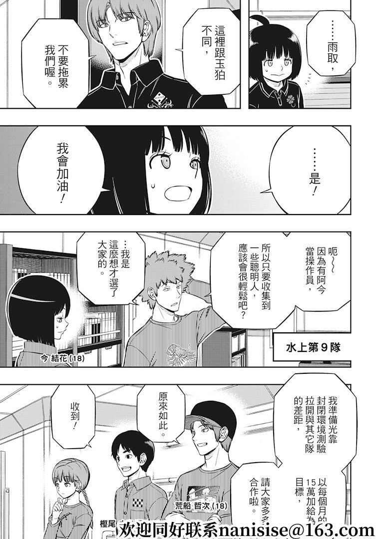 第207话 远征选拔测验（5）