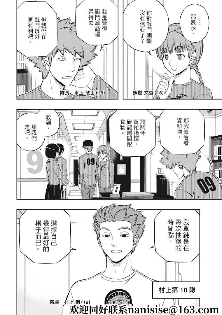 第207话 远征选拔测验（5）