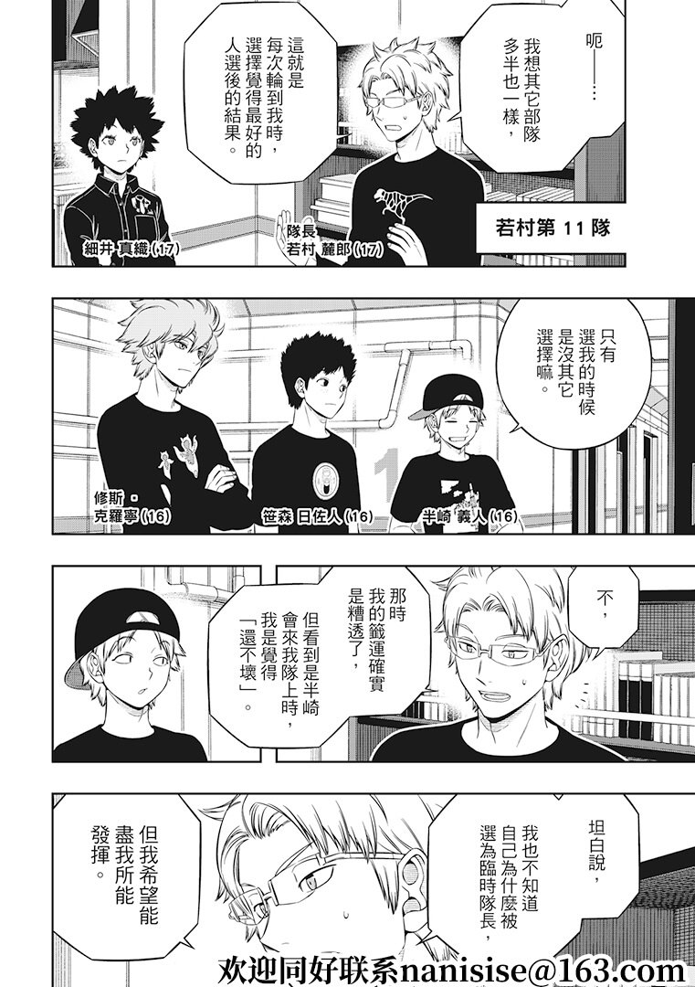 第207话 远征选拔测验（5）
