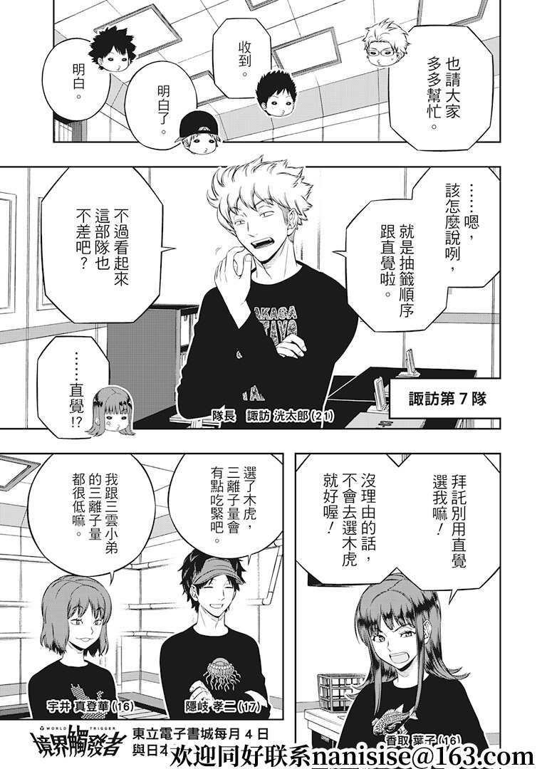 第207话 远征选拔测验（5）
