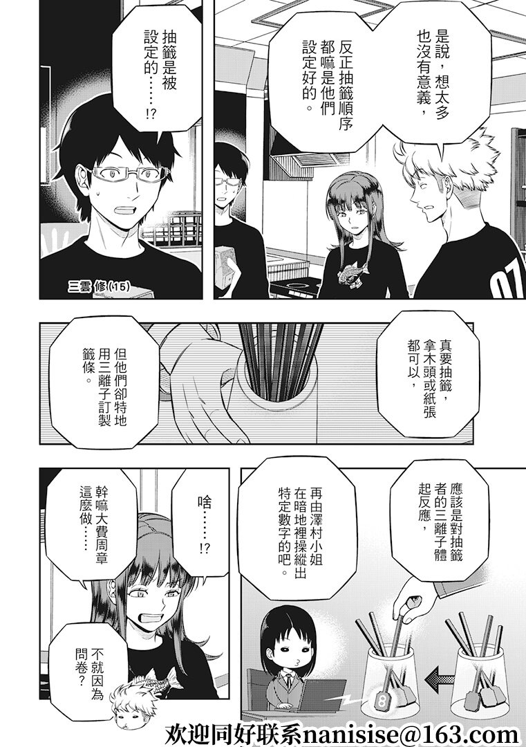 第207话 远征选拔测验（5）