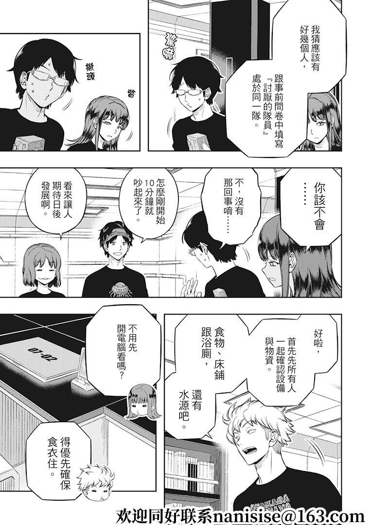 第207话 远征选拔测验（5）