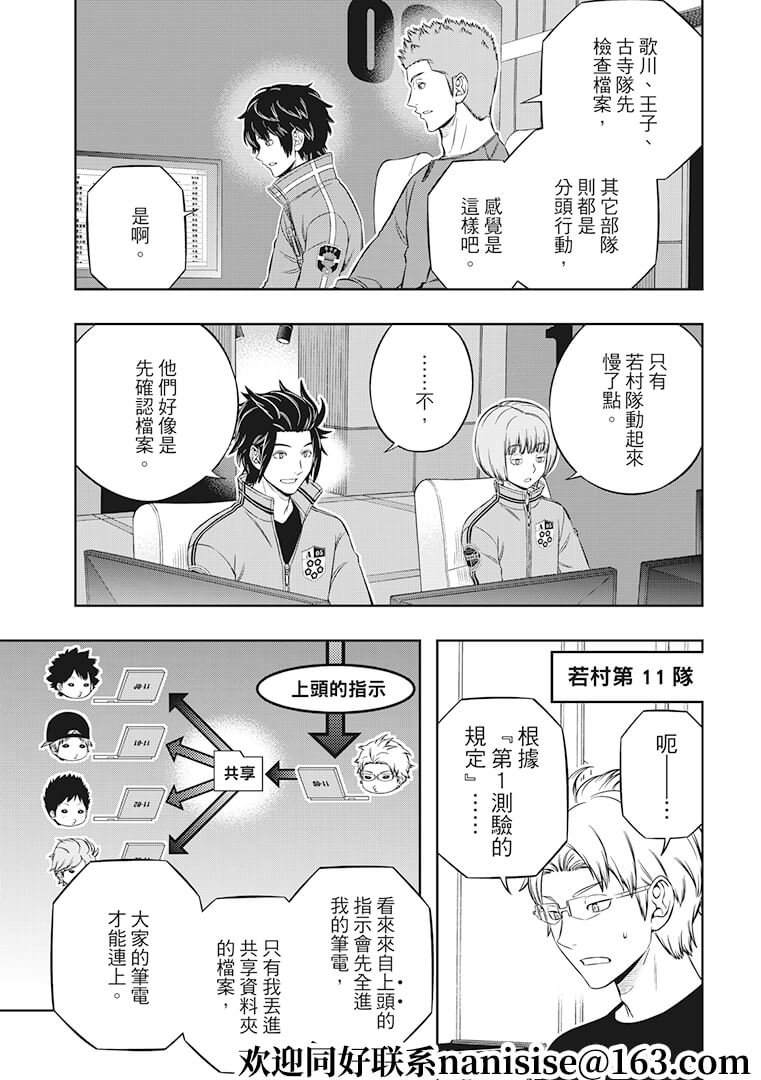 第207话 远征选拔测验（5）