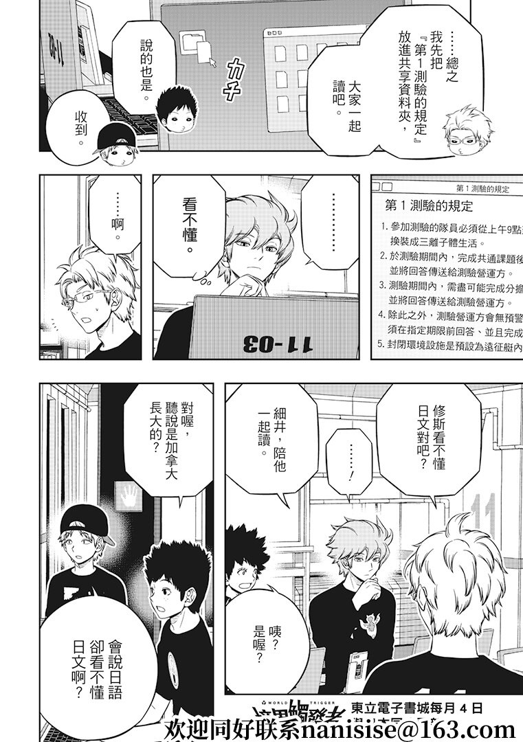 第207话 远征选拔测验（5）