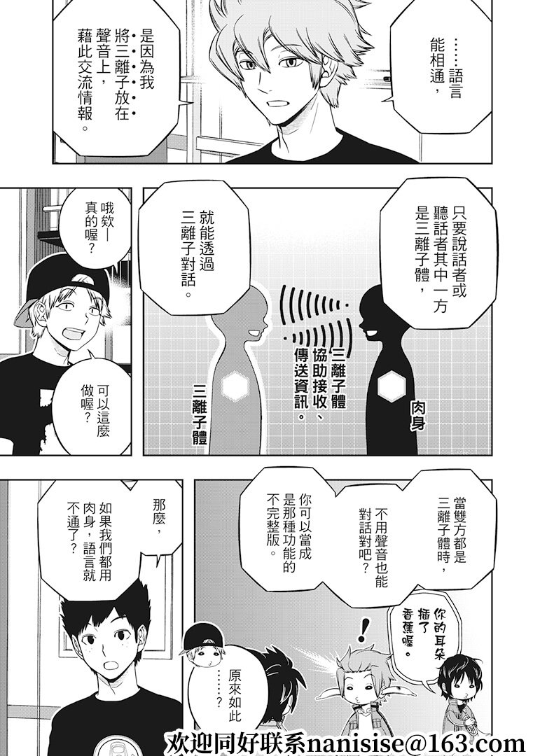 第207话 远征选拔测验（5）