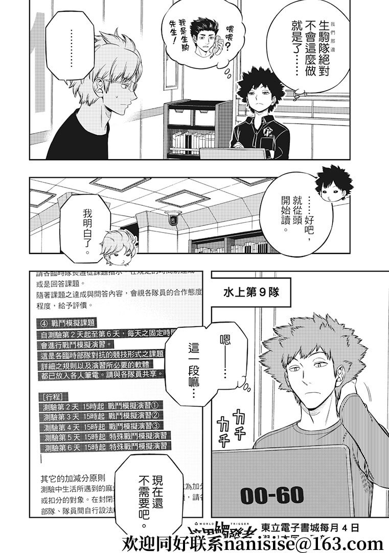 第207话 远征选拔测验（5）