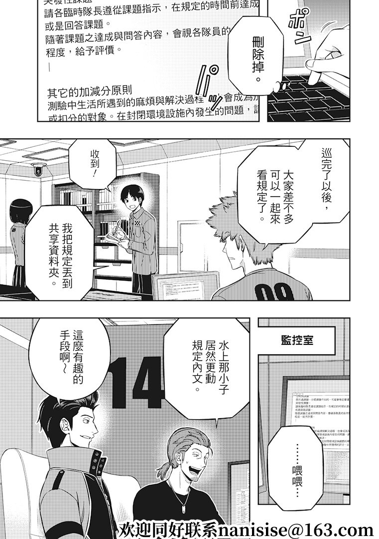 第207话 远征选拔测验（5）