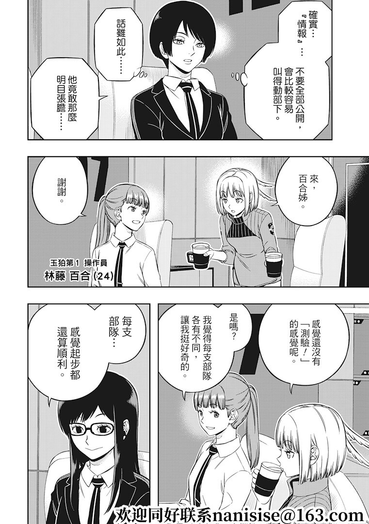 第207话 远征选拔测验（5）