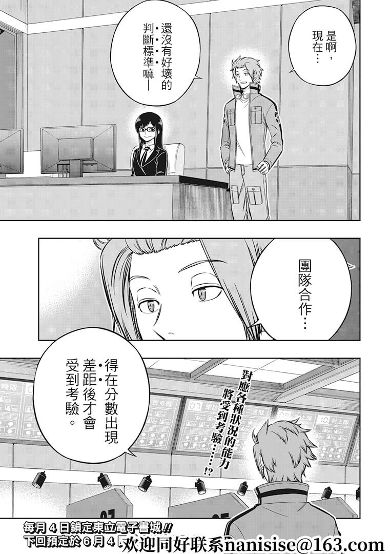 第207话 远征选拔测验（5）